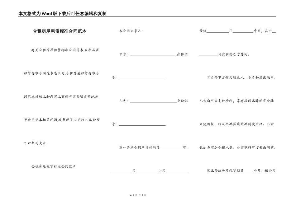 合租房屋租赁标准合同范本_第1页