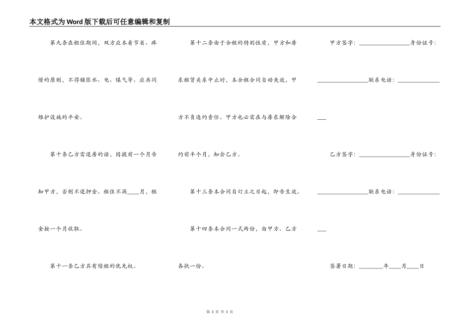 合租房屋租赁标准合同范本_第3页