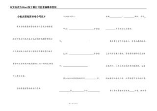 合租房屋租赁标准合同范本
