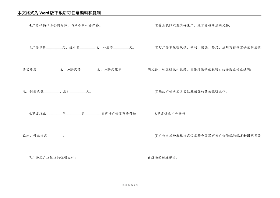广告发布委托合同模板_第2页