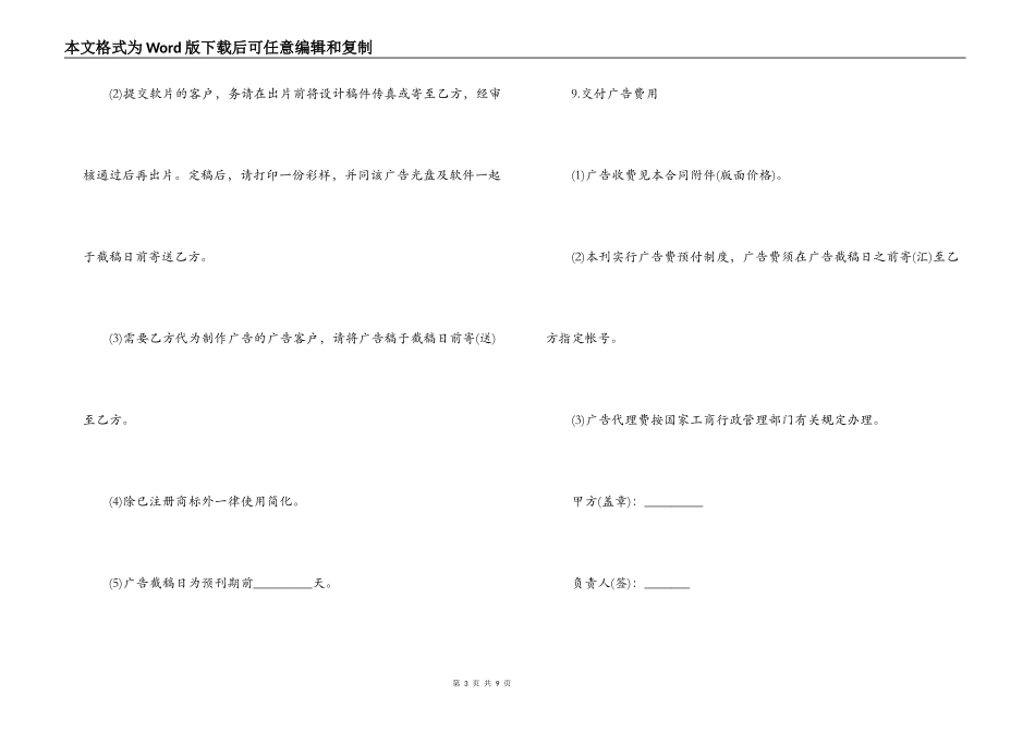 广告发布委托合同模板_第3页
