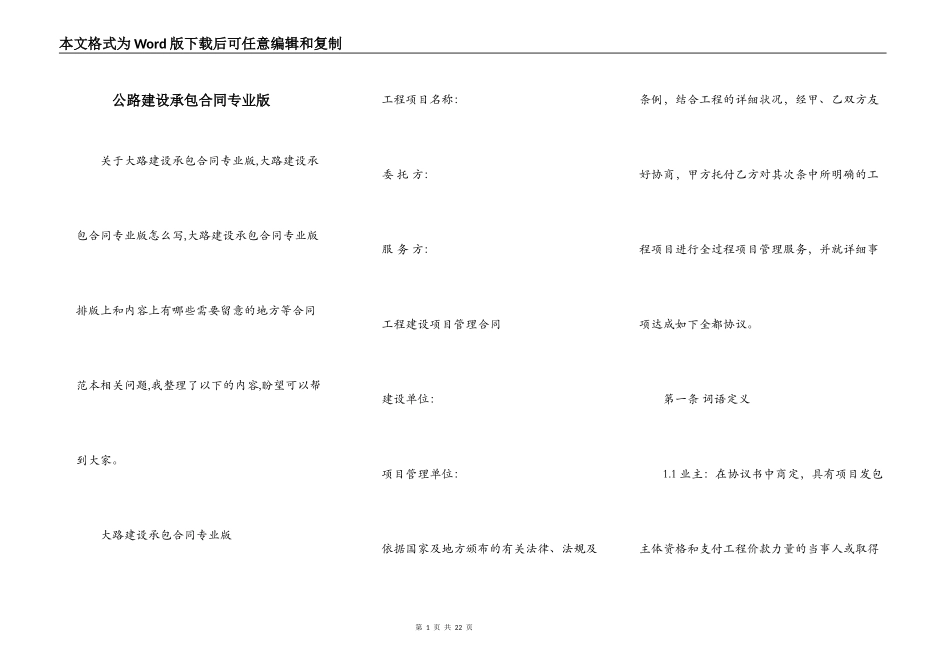 公路建设承包合同专业版_第1页