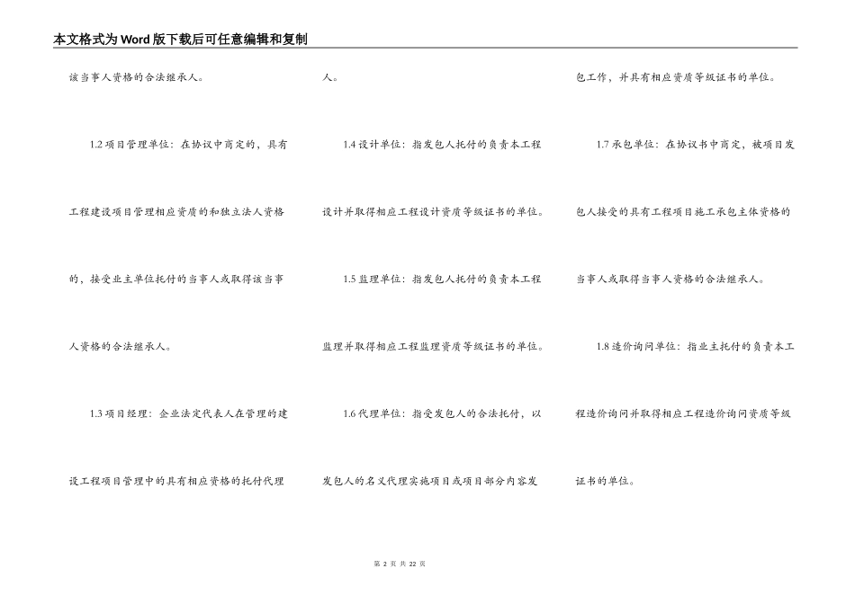公路建设承包合同专业版_第2页