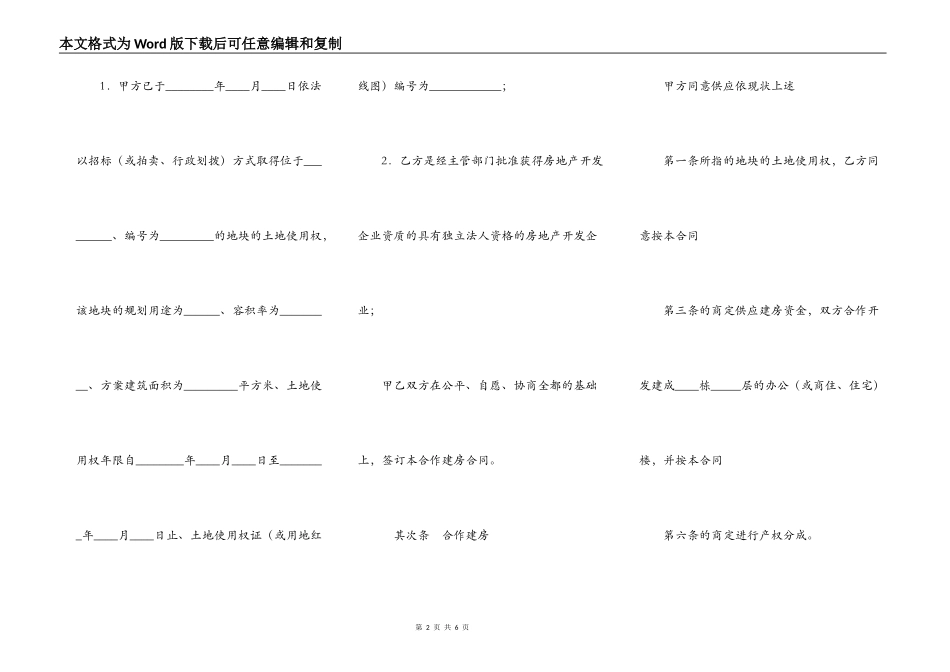 合作建房通用版合同_第2页