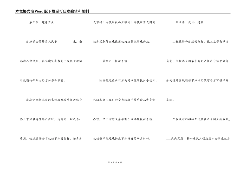 合作建房通用版合同_第3页