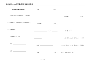 合作建房通用版合同