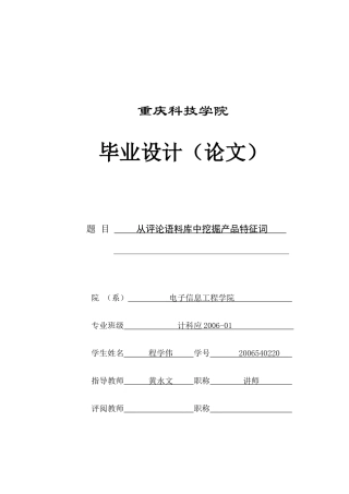 从评论语料库中挖掘产品特征词