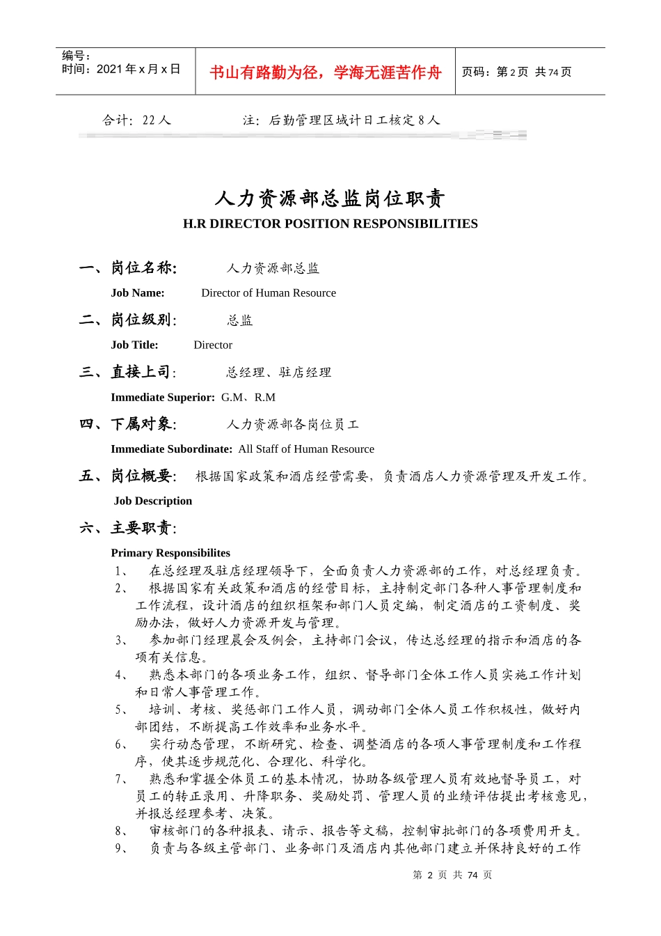 企业HR操作标准手册_第2页