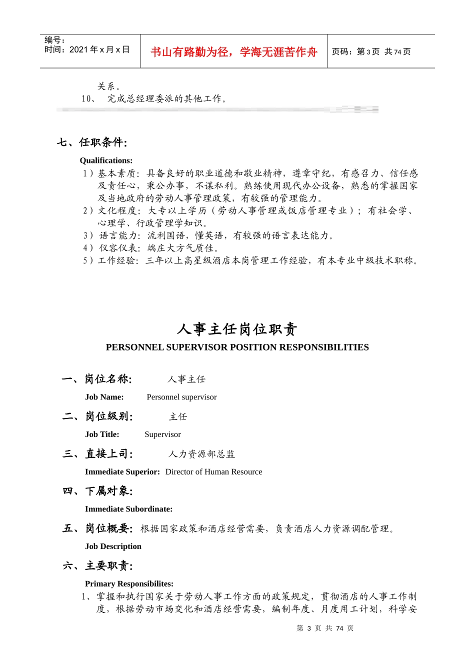 企业HR操作标准手册_第3页