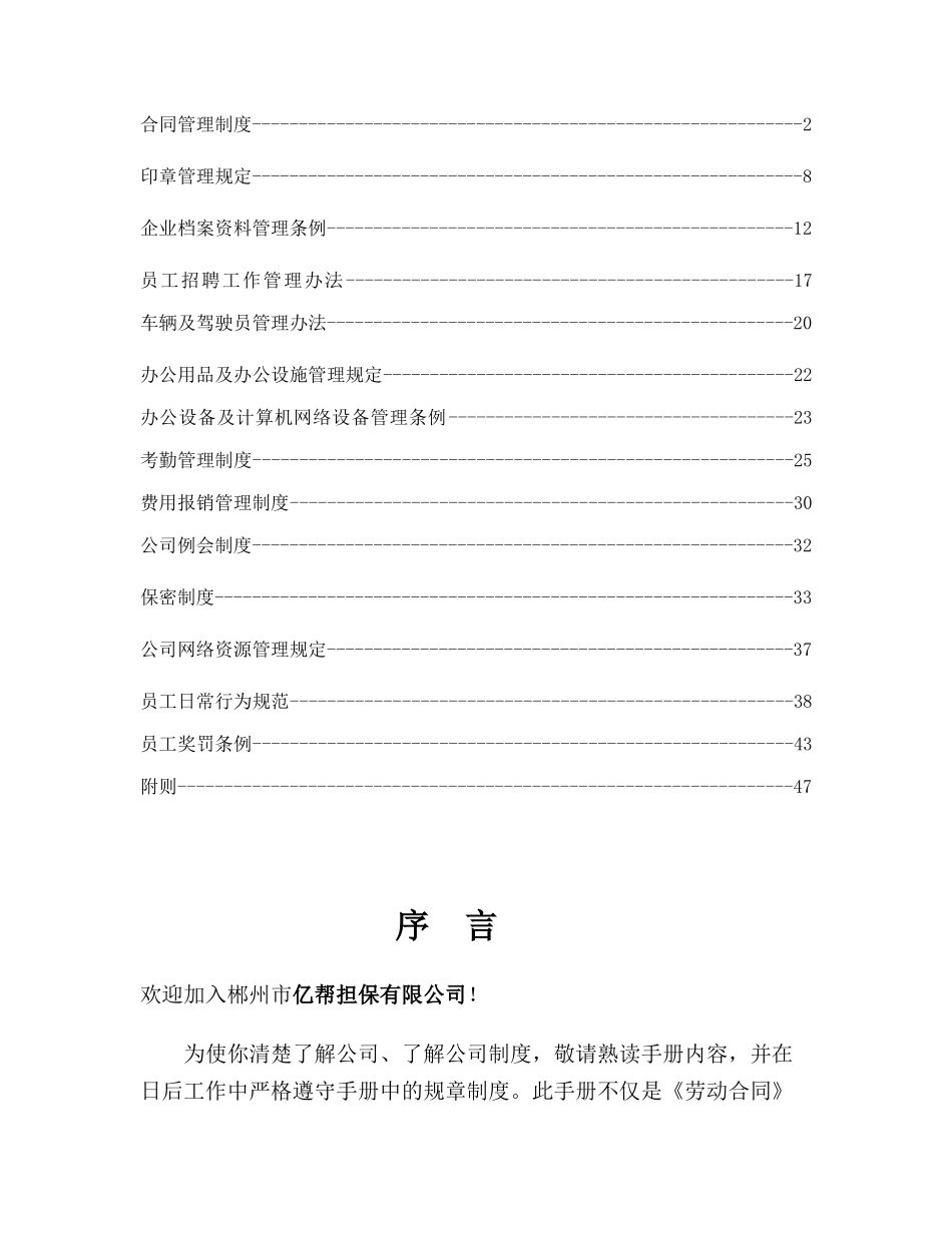 亿帮担保公司员工管理手册P44_第2页