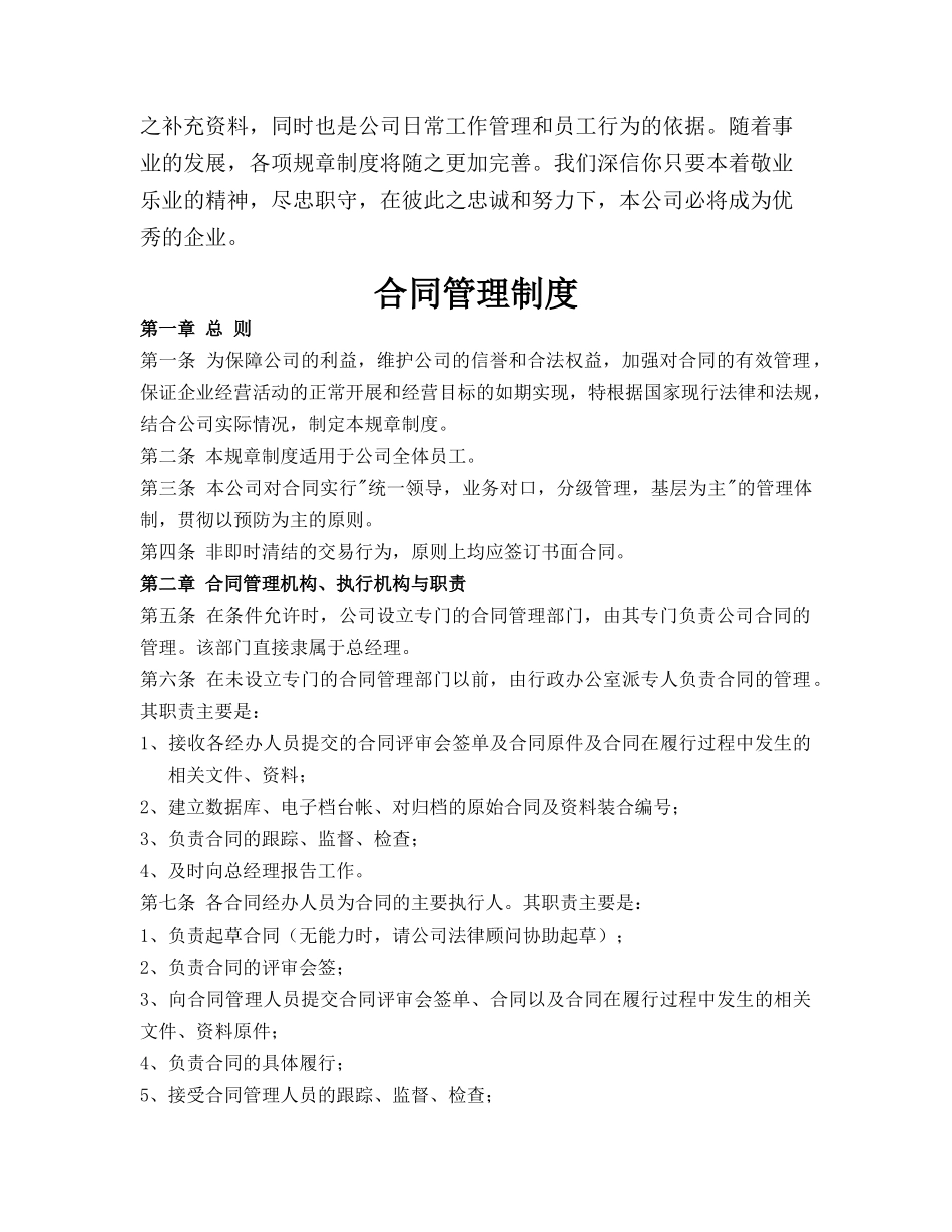 亿帮担保公司员工管理手册P44_第3页