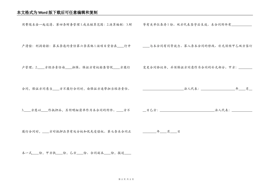 房地产联合开发合同_第2页