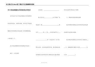 关于承包商借款合同的担保合同范本