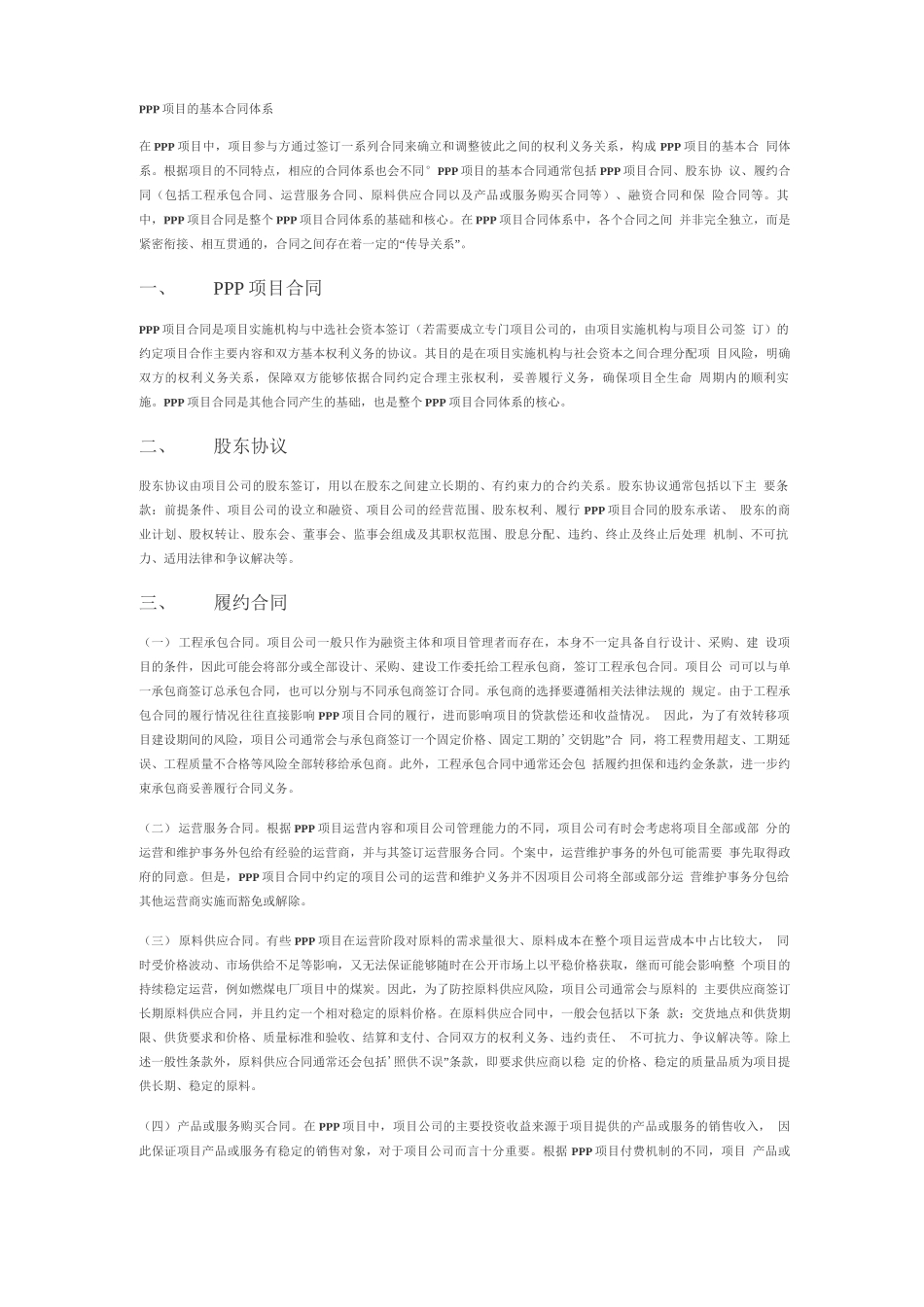 PPP项目的基本合同体系_第1页