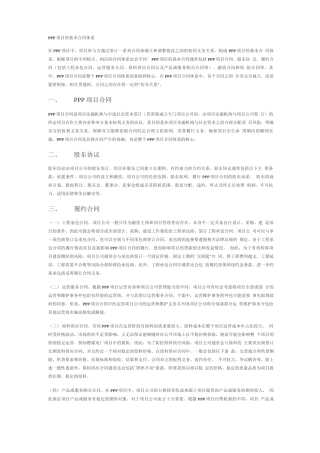 PPP项目的基本合同体系