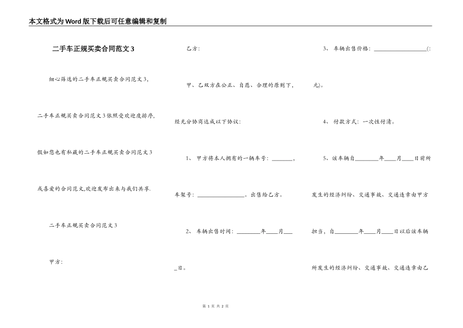 二手车正规买卖合同范文3_第1页