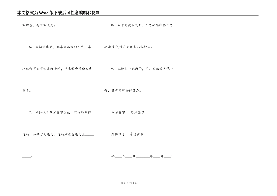 二手车正规买卖合同范文3_第2页