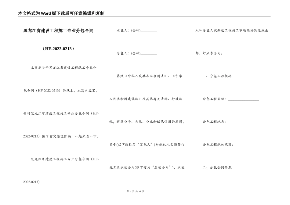 黑龙江省建设工程施工专业分包合同_第1页