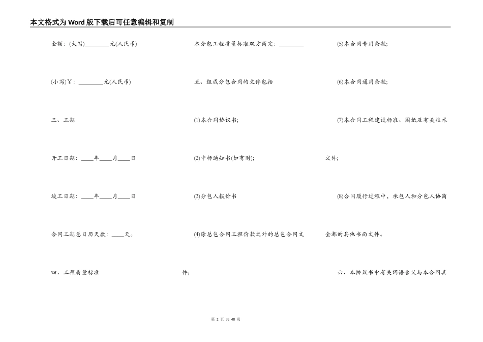 黑龙江省建设工程施工专业分包合同_第2页