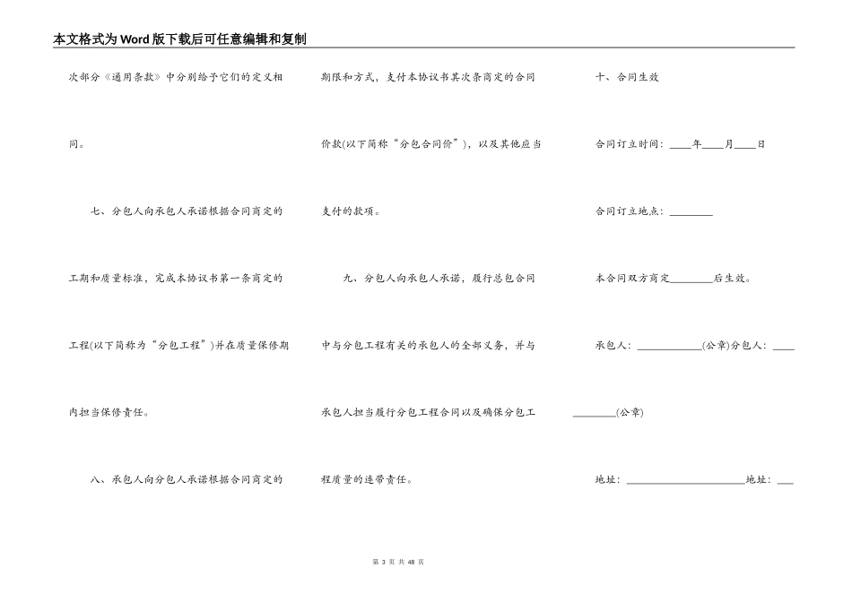 黑龙江省建设工程施工专业分包合同_第3页