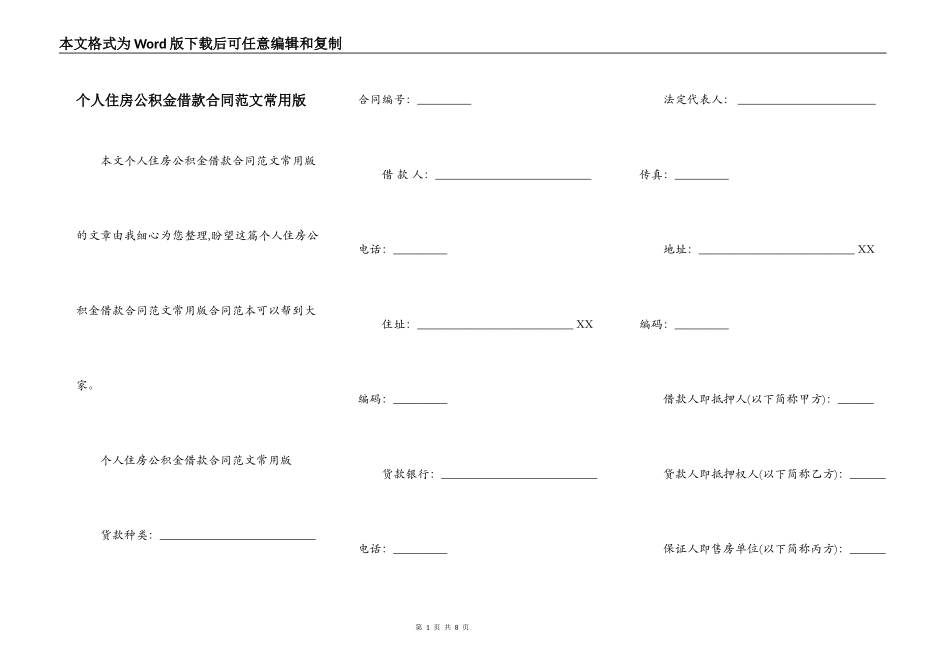 个人住房公积金借款合同范文常用版_第1页