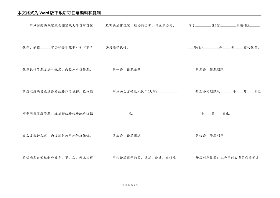 个人住房公积金借款合同范文常用版_第2页