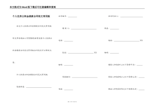 个人住房公积金借款合同范文常用版