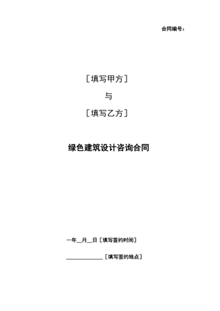 绿色咨询服务合同