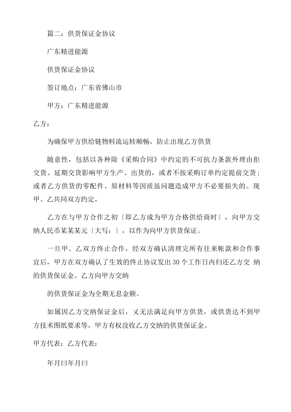 合同范本保证金_第3页