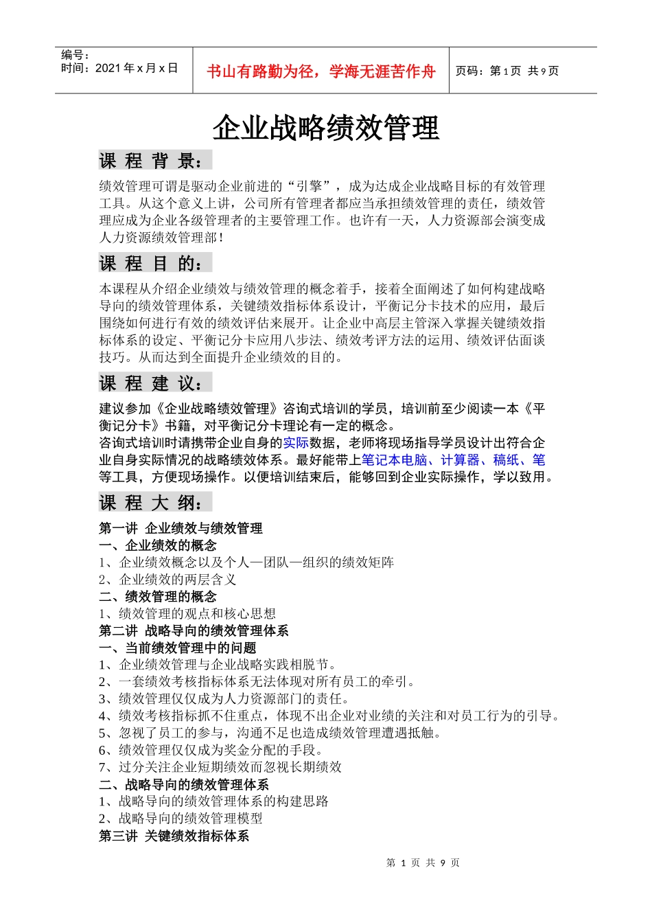 企业战略绩效管理_第1页