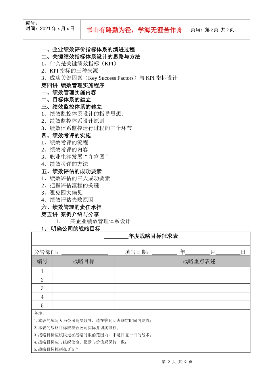 企业战略绩效管理_第2页