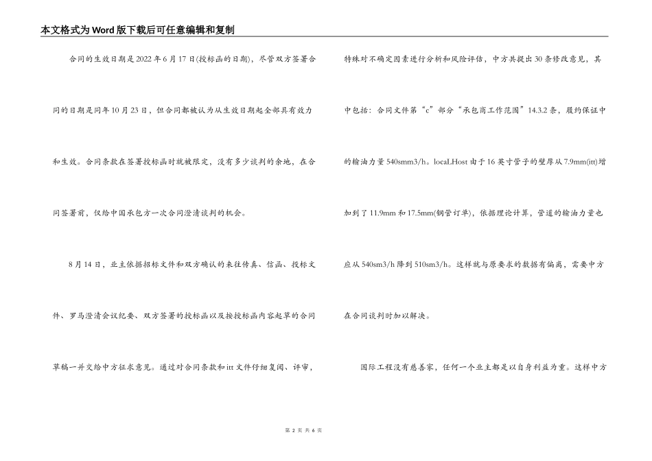 国际工程项目合同风险与索赔管理实践_第2页