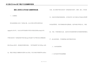 国际工程项目合同风险与索赔管理实践