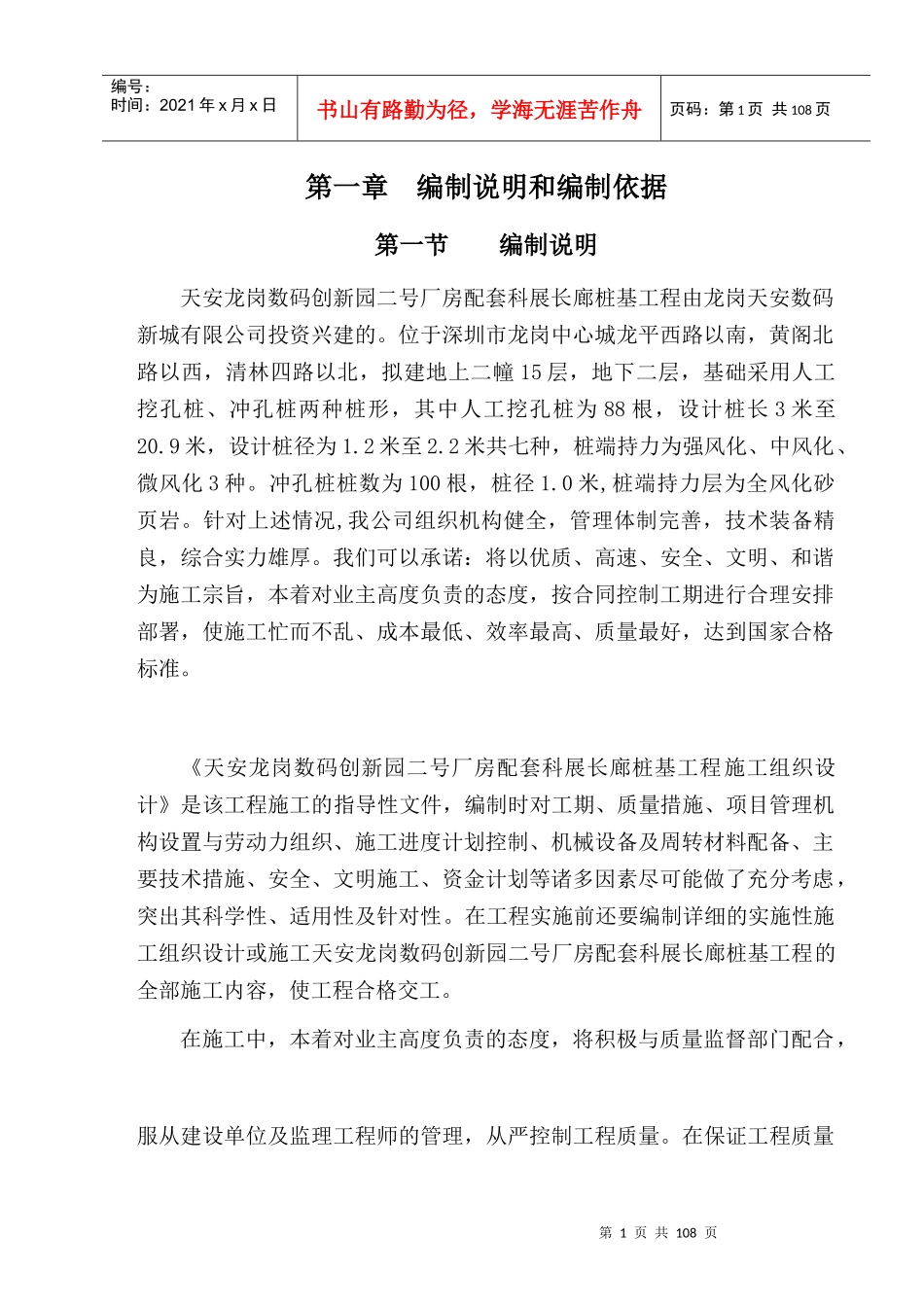 人工挖孔桩冲孔桩施工组织设计方案_第1页