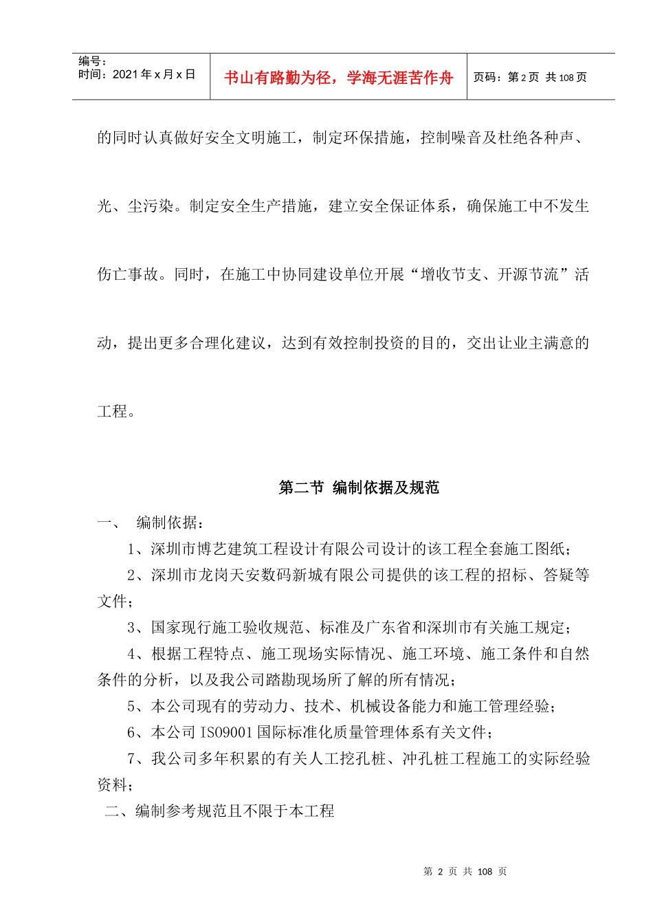 人工挖孔桩冲孔桩施工组织设计方案_第2页