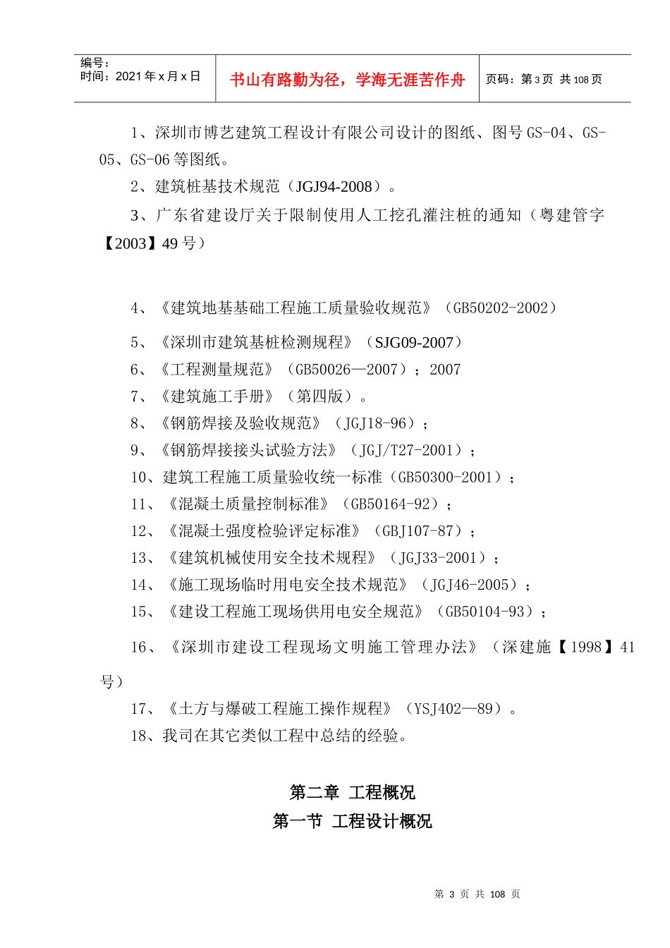 人工挖孔桩冲孔桩施工组织设计方案_第3页