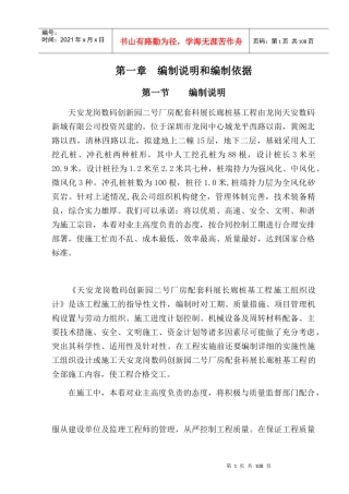 人工挖孔桩冲孔桩施工组织设计方案