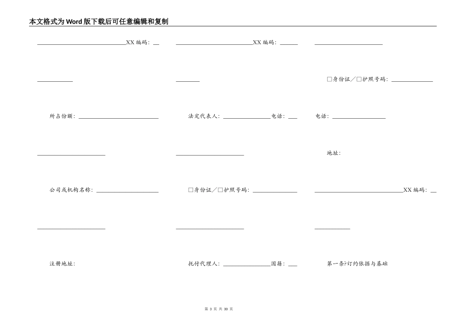 深圳市房地产买卖合同（版）_第3页