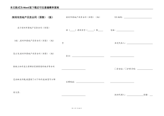 深圳市房地产买卖合同（版）