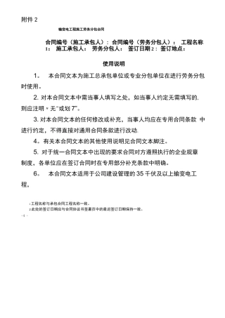 输变电工程施工劳务分包合同