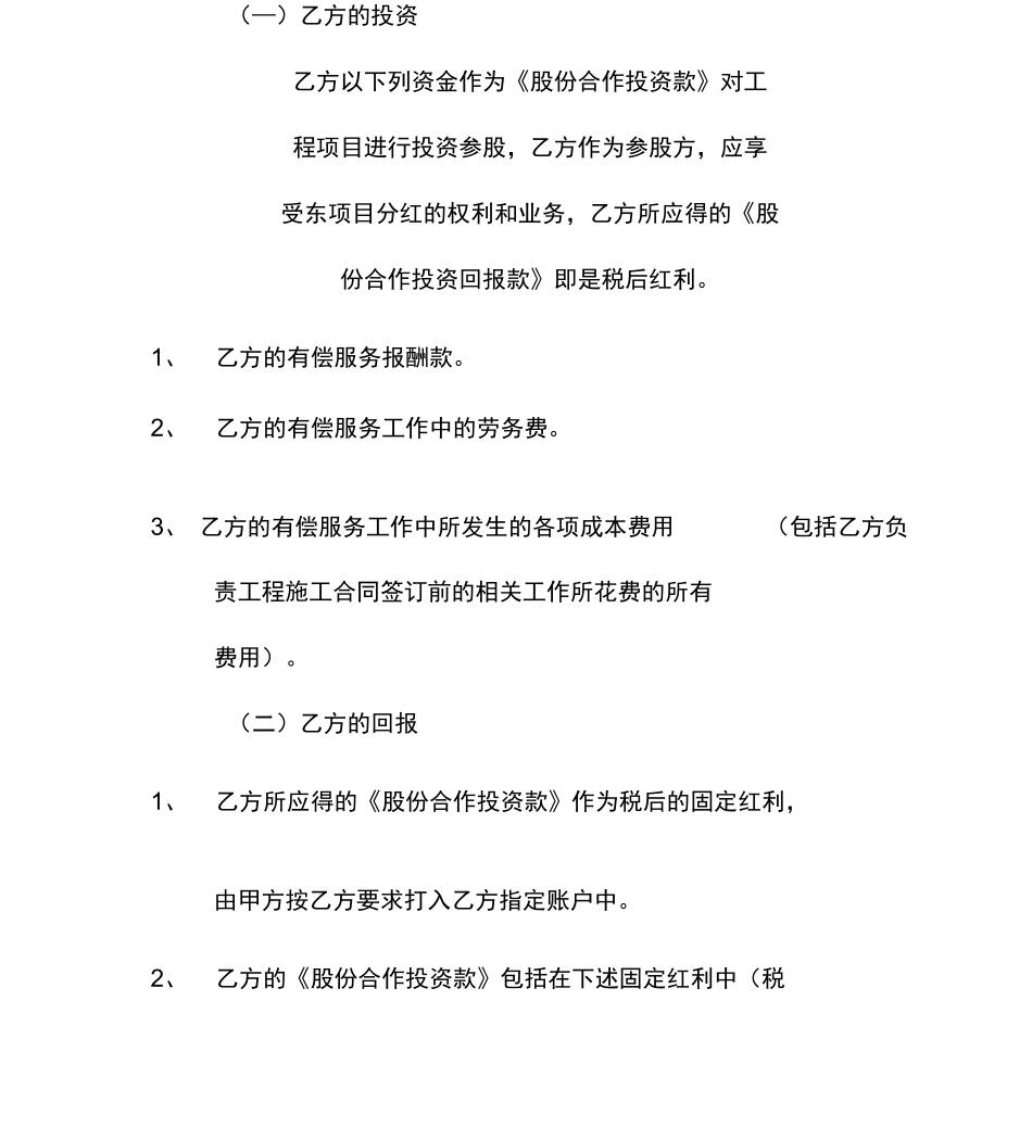 合作劳务报酬分配合同_第2页