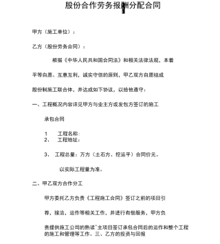 合作劳务报酬分配合同