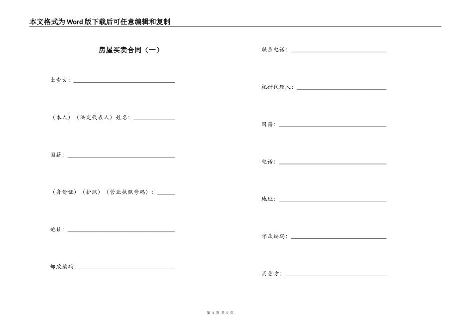 房屋买卖合同（一）_第1页