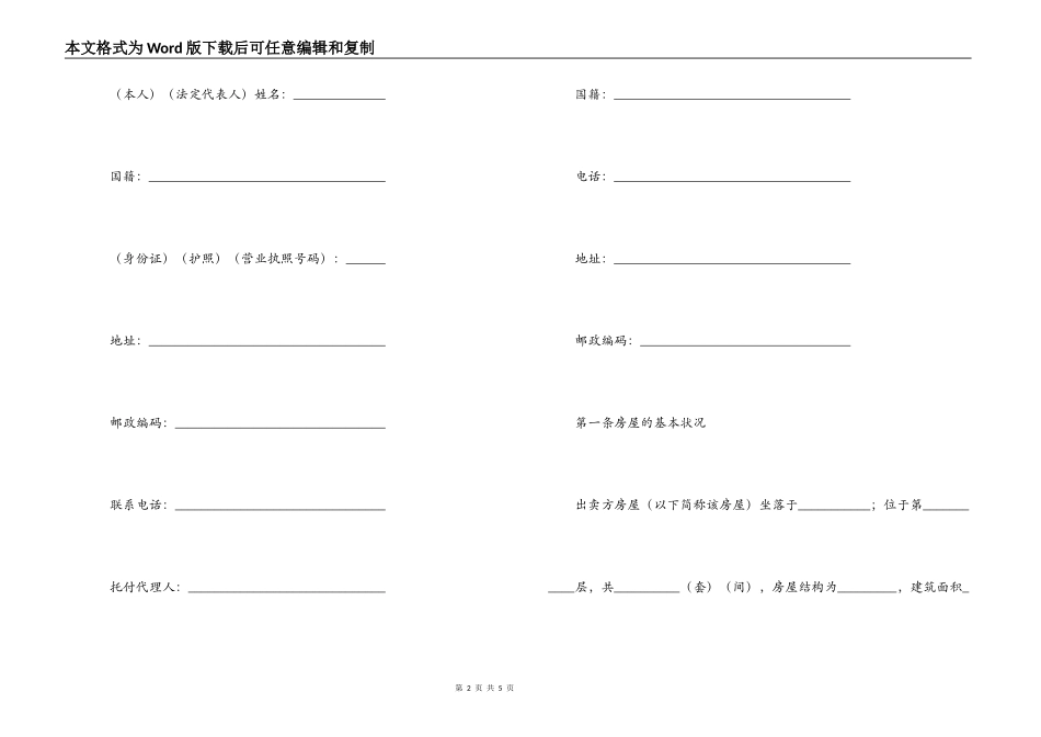 房屋买卖合同（一）_第2页