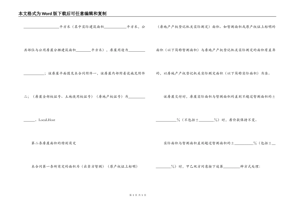 房屋买卖合同（一）_第3页