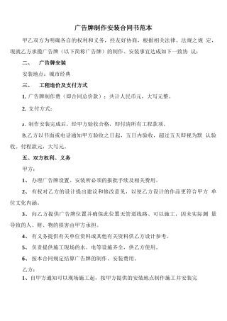 广告牌制作安装合同书范本
