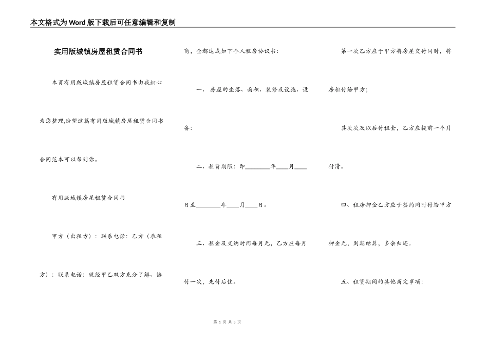 实用版城镇房屋租赁合同书_第1页
