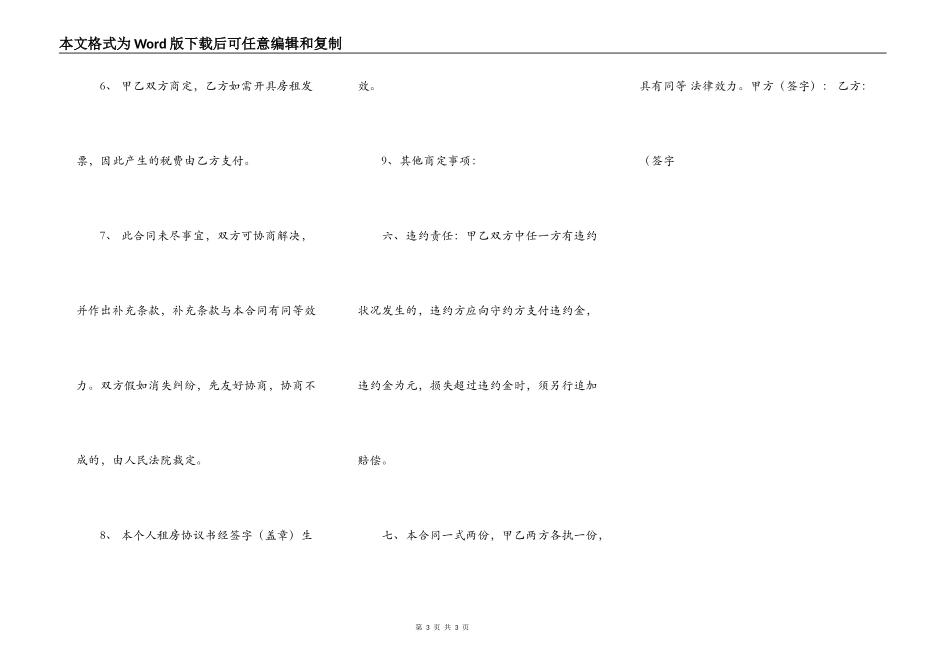 实用版城镇房屋租赁合同书_第3页