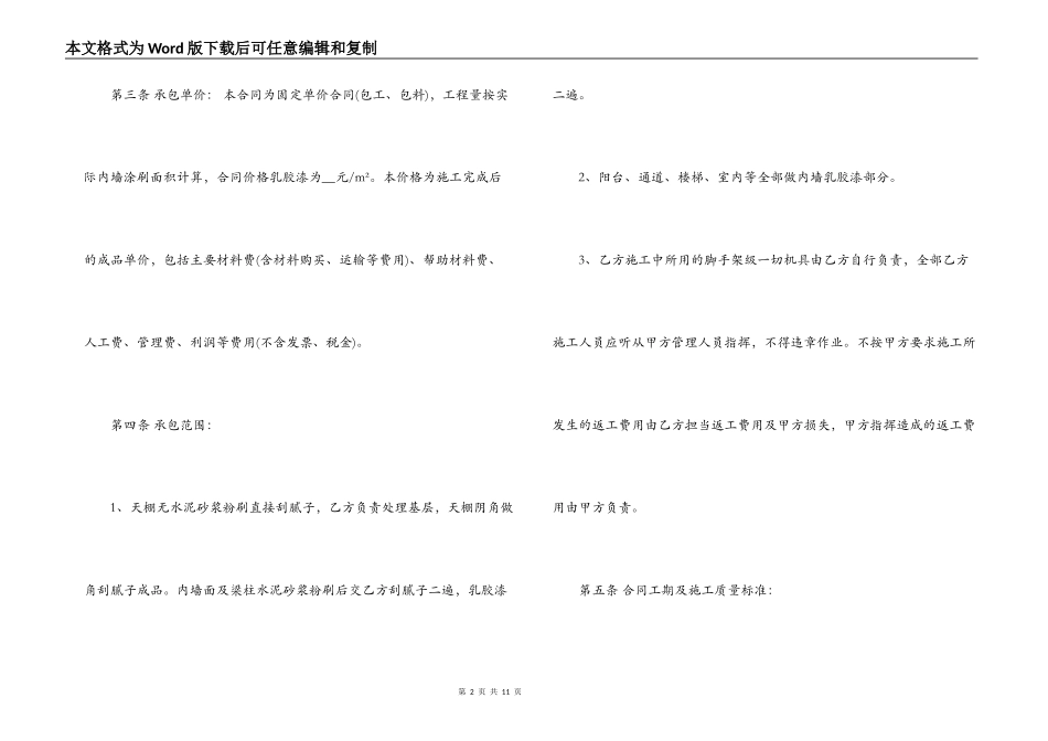 乳胶漆施工合同_第2页