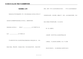 乳胶漆施工合同